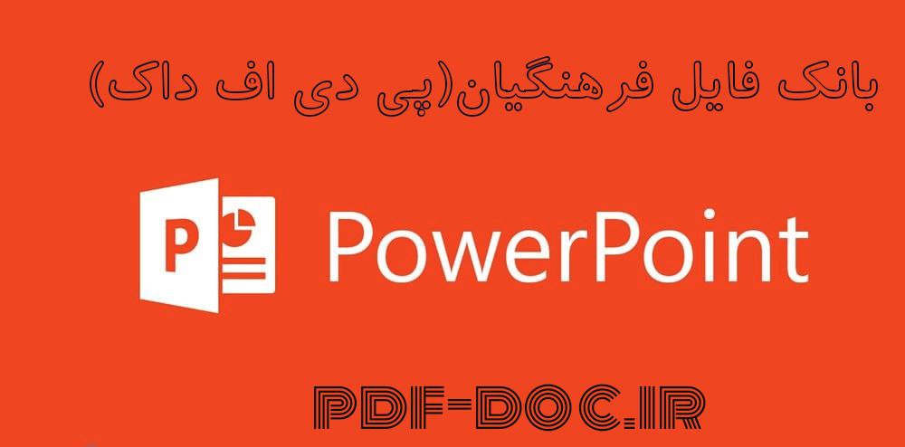 دانلود پاورپوینت طبقه بندی وسایل پزشکی